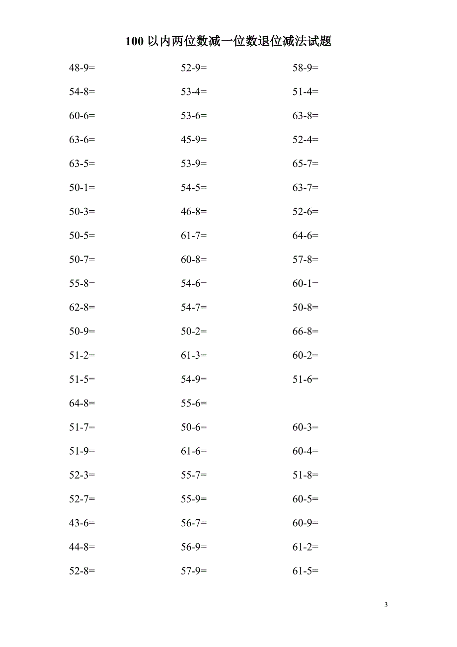 100以内两位数减一位数退位减法试题.doc_第3页