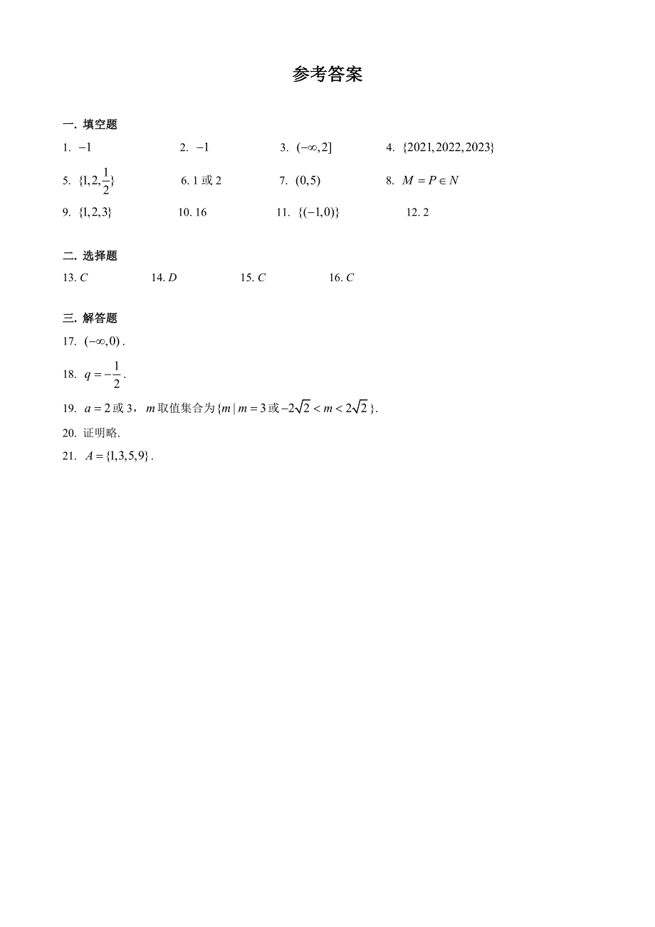 上海市七宝中学2020-2021学年高一上学期周末数学卷01 WORD版含答案.doc_第3页