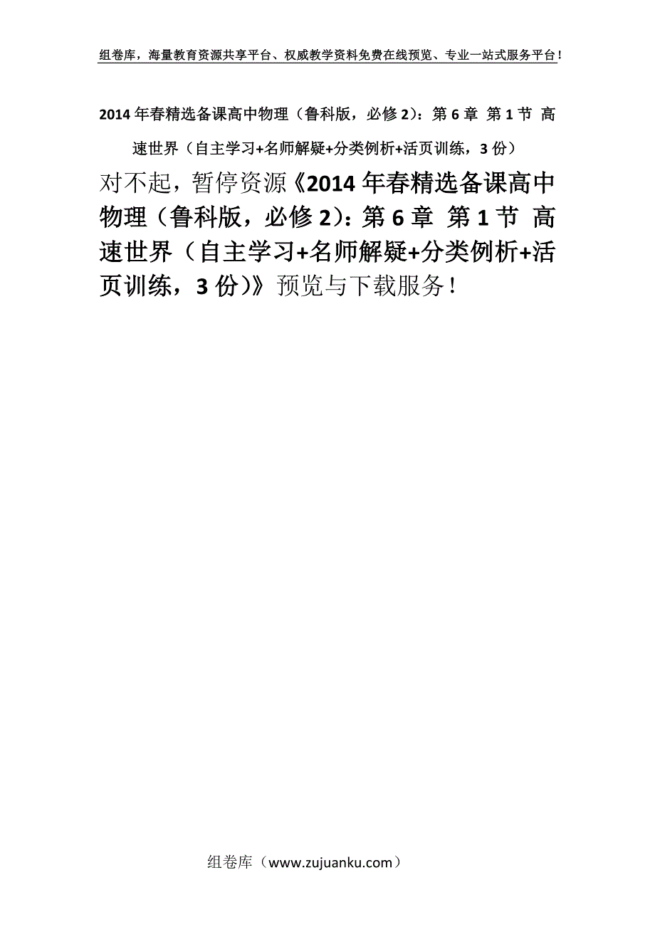 2014年春精选备课高中物理（鲁科版必修2）：第6章 第1节 高速世界（自主学习+名师解疑+分类例析+活页训练3份）.docx_第1页