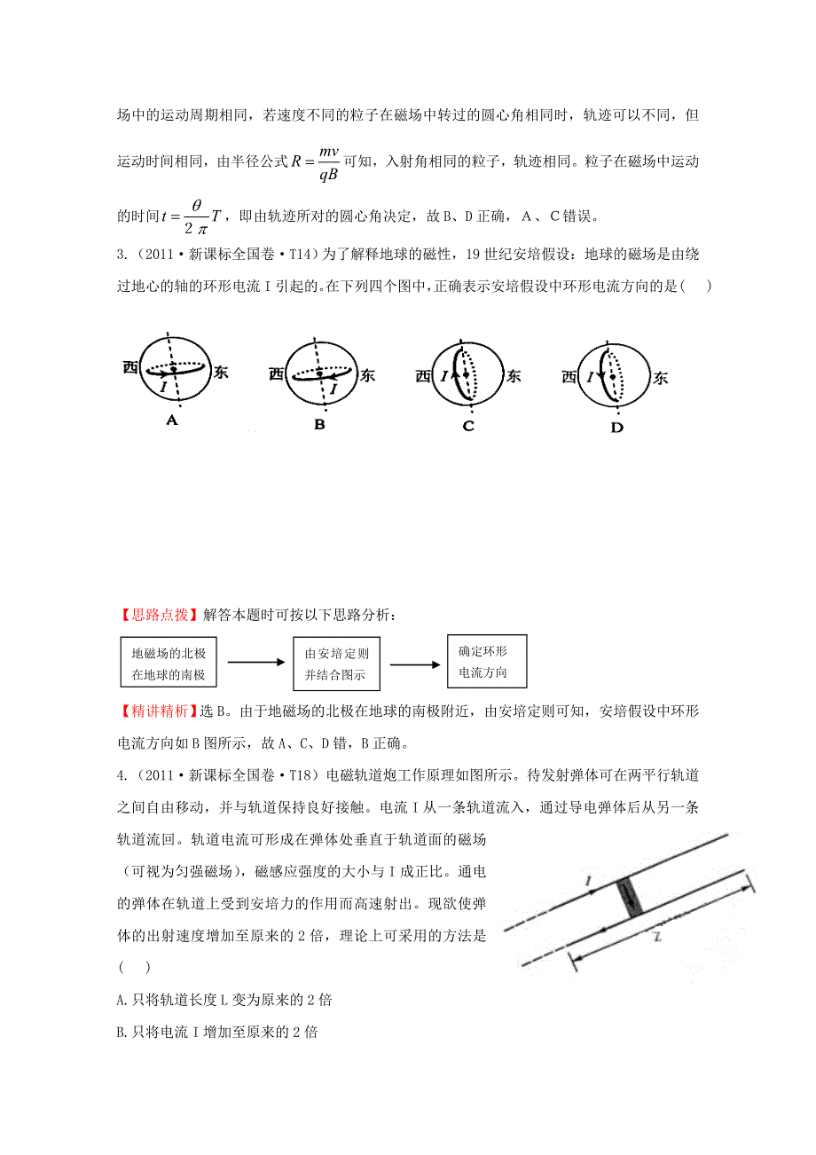 10—12近三年高考物理（课改）真题最新精校版（2011）：考点10 磁场 WORD版含答案.doc_第2页