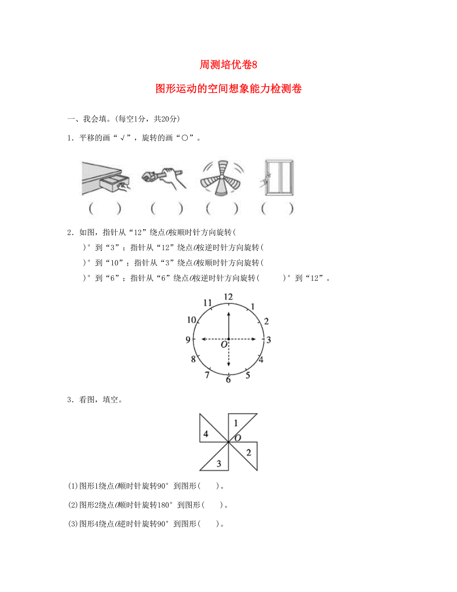 五年级数学下册 周测培优卷8 新人教版.doc_第1页