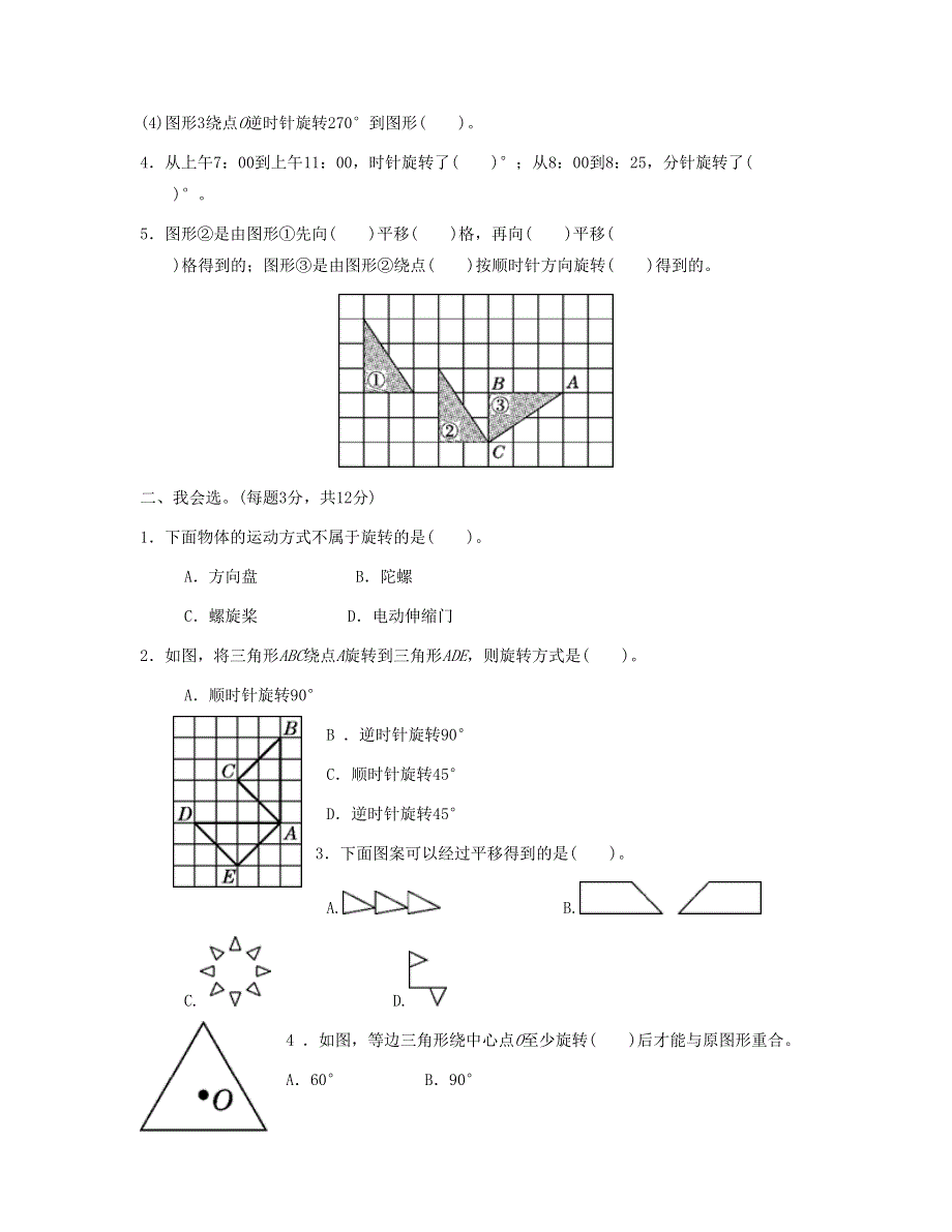 五年级数学下册 周测培优卷8 新人教版.doc_第2页