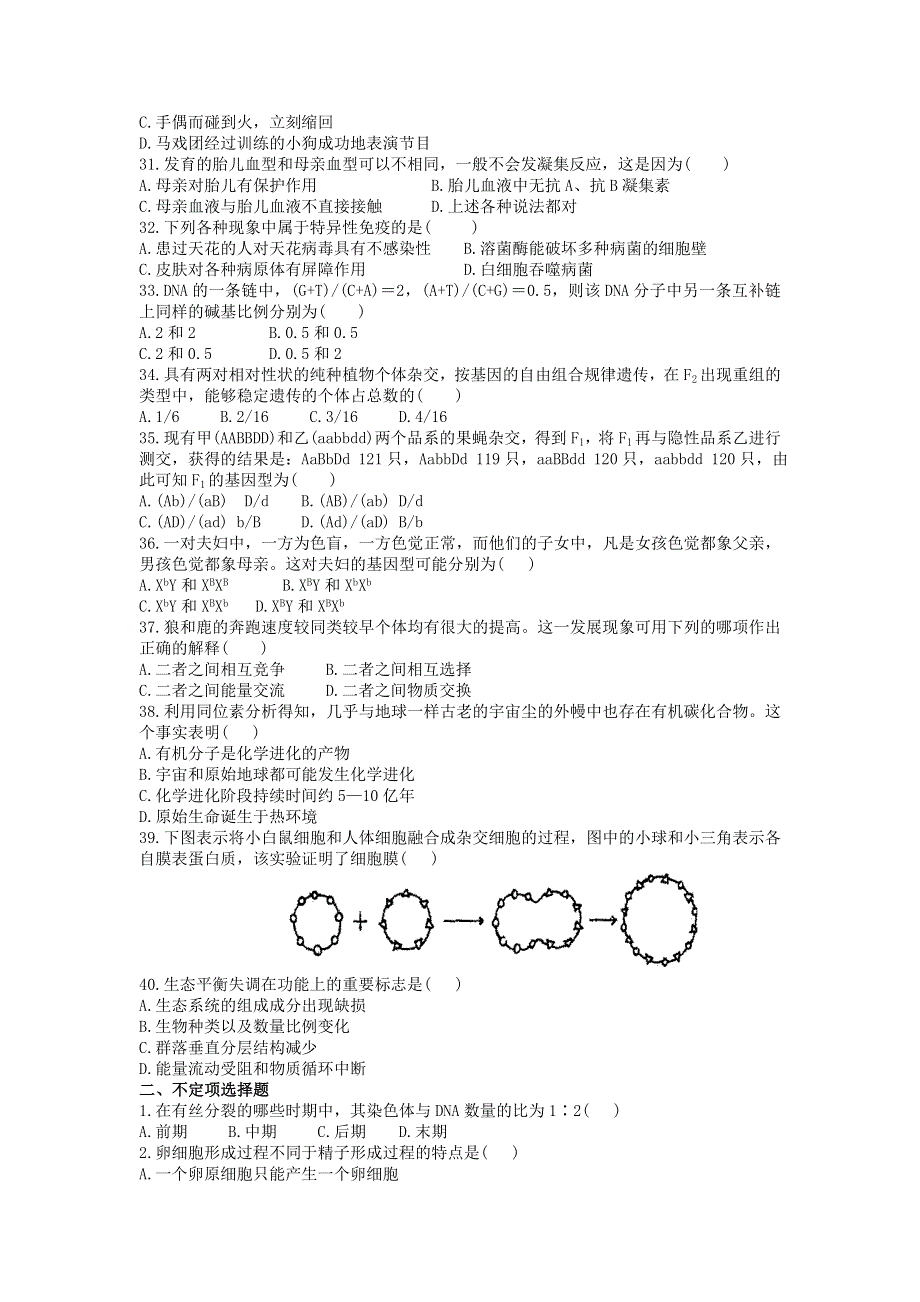 10[1].生物学科综合能力训练（二）.doc_第3页