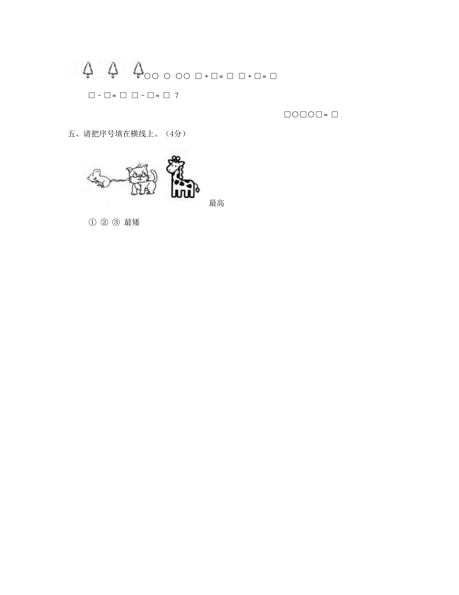 一年级数学上学期10月考试卷 新人教版.doc_第3页