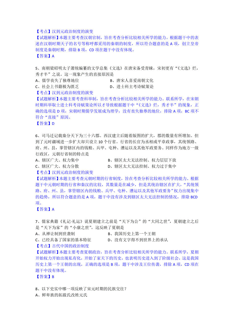 上海市七校2016届高三12月联合调研考试历史试卷 WORD版含解析.doc_第2页