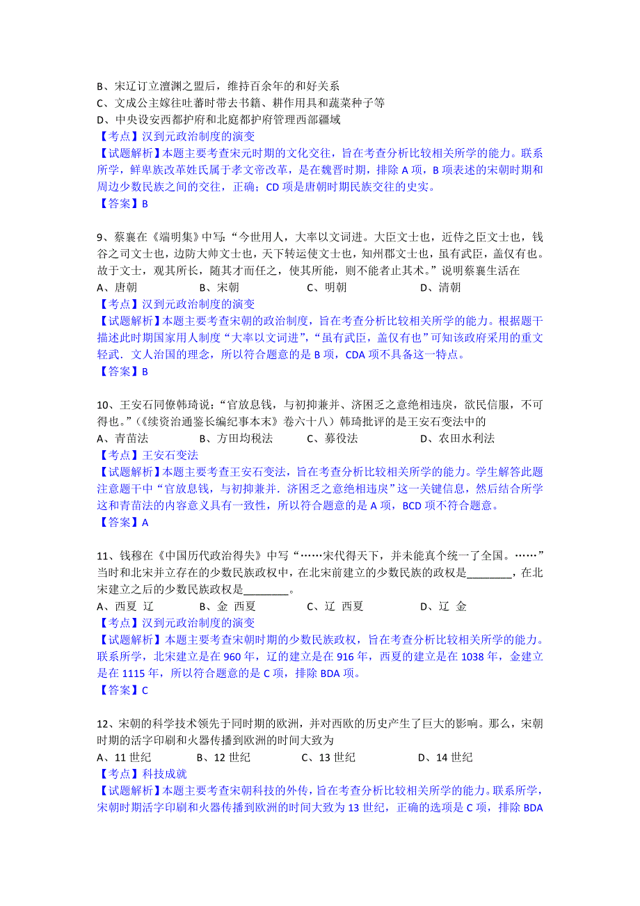 上海市七校2016届高三12月联合调研考试历史试卷 WORD版含解析.doc_第3页