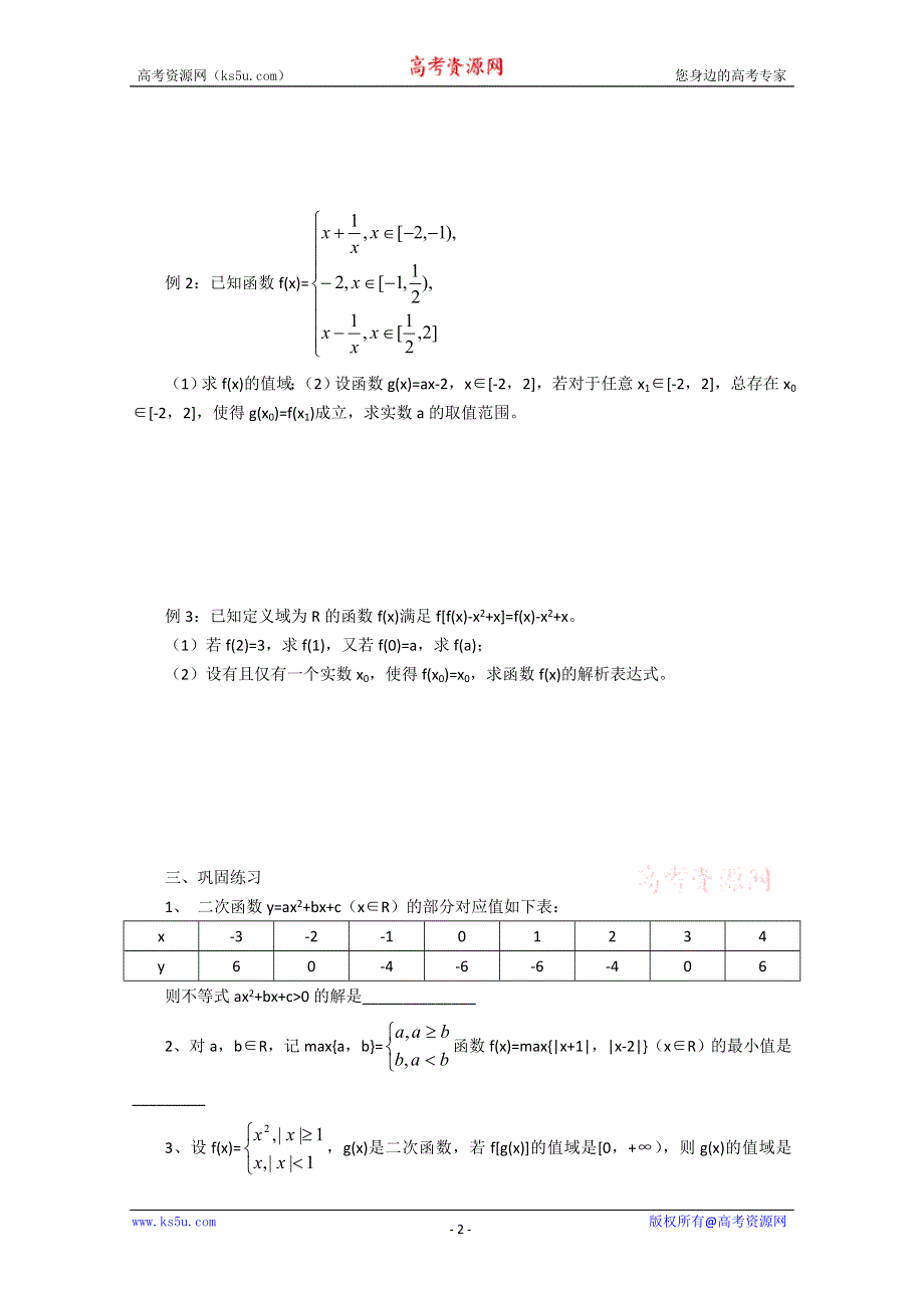 [原创]2011届高考数学二轮专题复习学案3函数的综合应用.doc_第2页