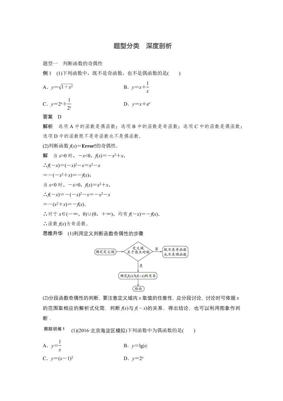 2018版新步步高高考数学（浙江 文理通用）大一轮复习讲义文档：第二章 函数概念与基本初等函数2.3 WORD版含解析.docx_第3页