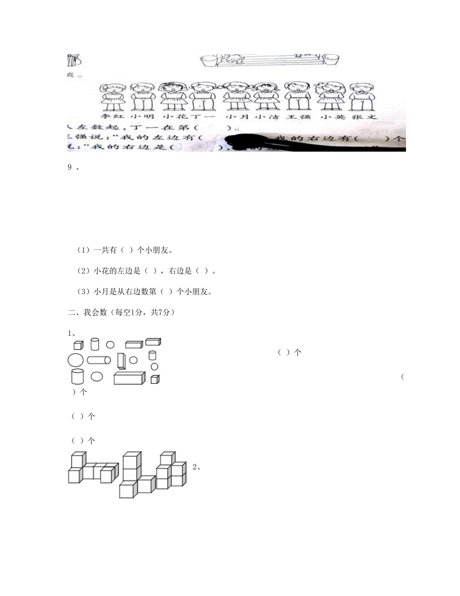 一年级数学上学期期末测试卷 (6) 新人教版.doc_第2页