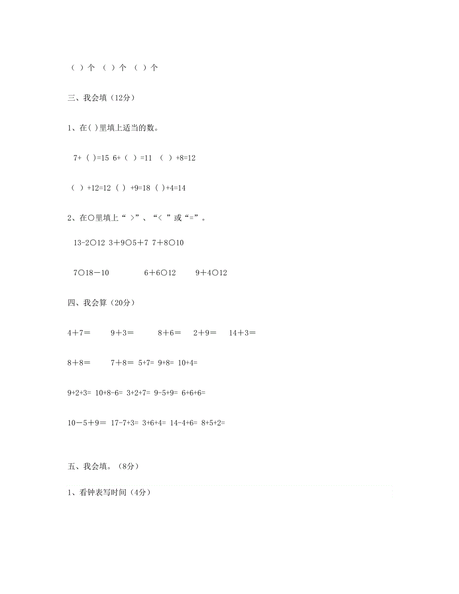 一年级数学上学期期末测试卷 (6) 新人教版.doc_第3页