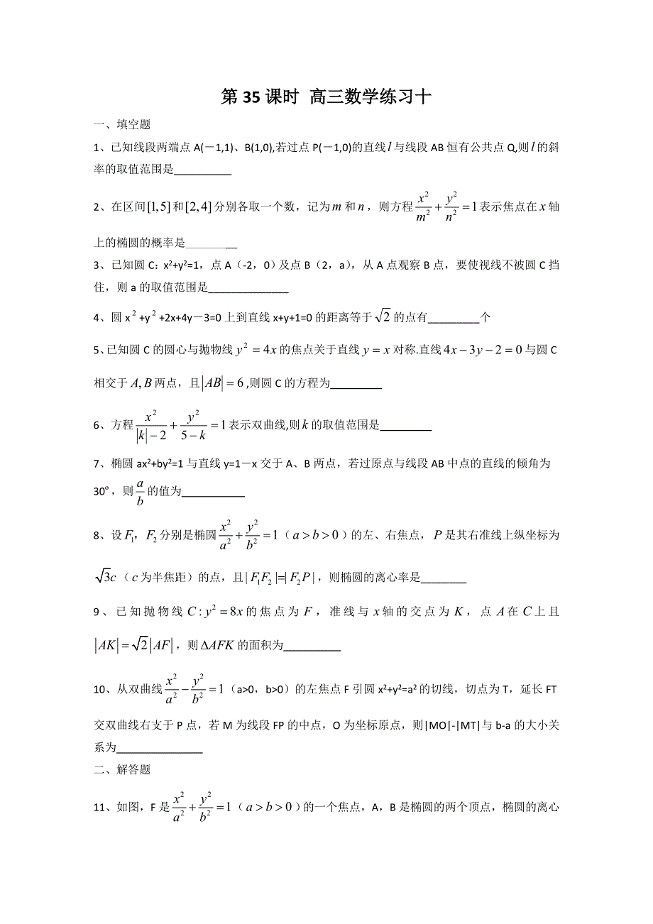 [原创]2011届高考数学二轮专题复习学案25.doc_第1页