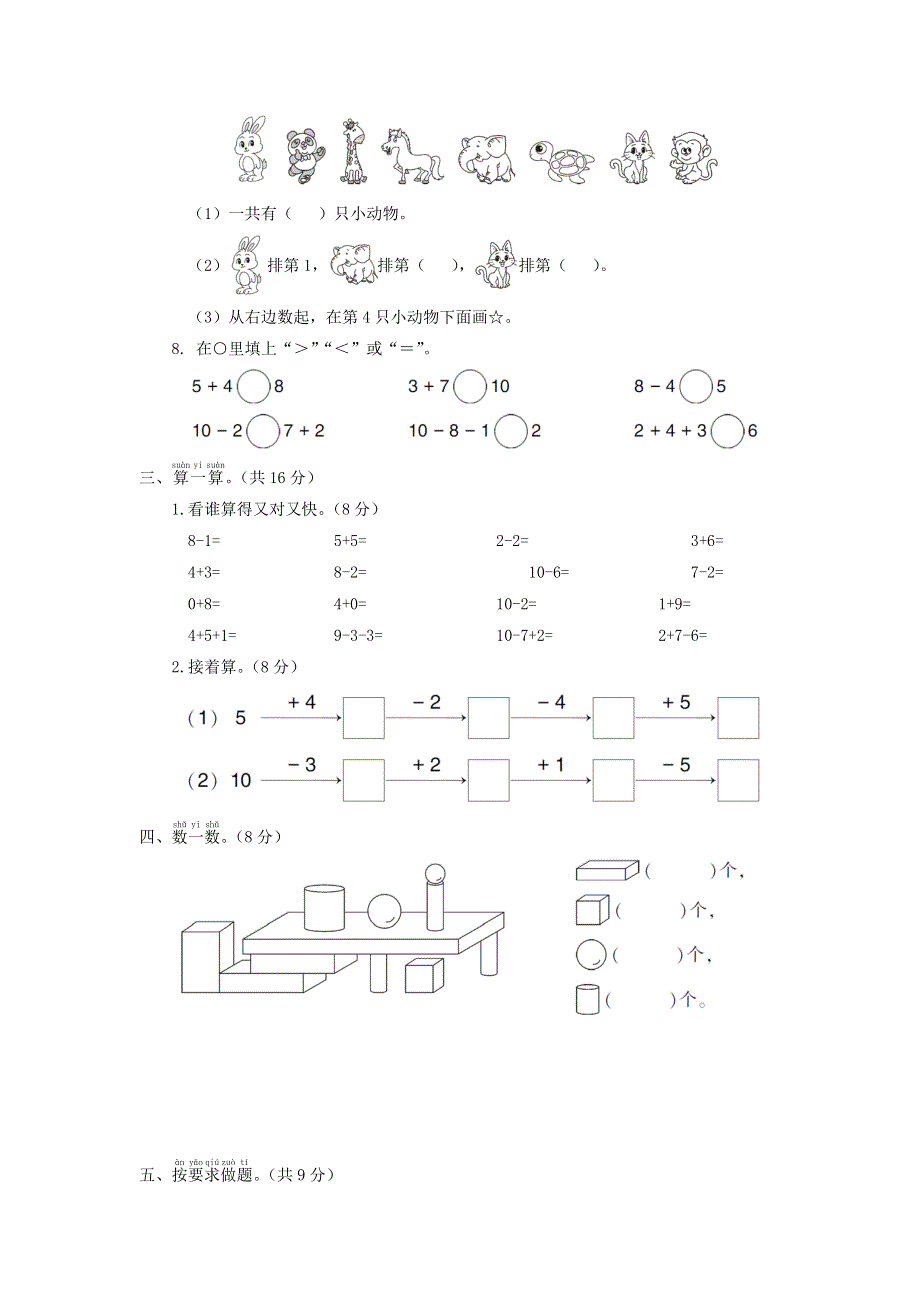 一年级数学上学期期中综合检测卷 新人教版.doc_第2页