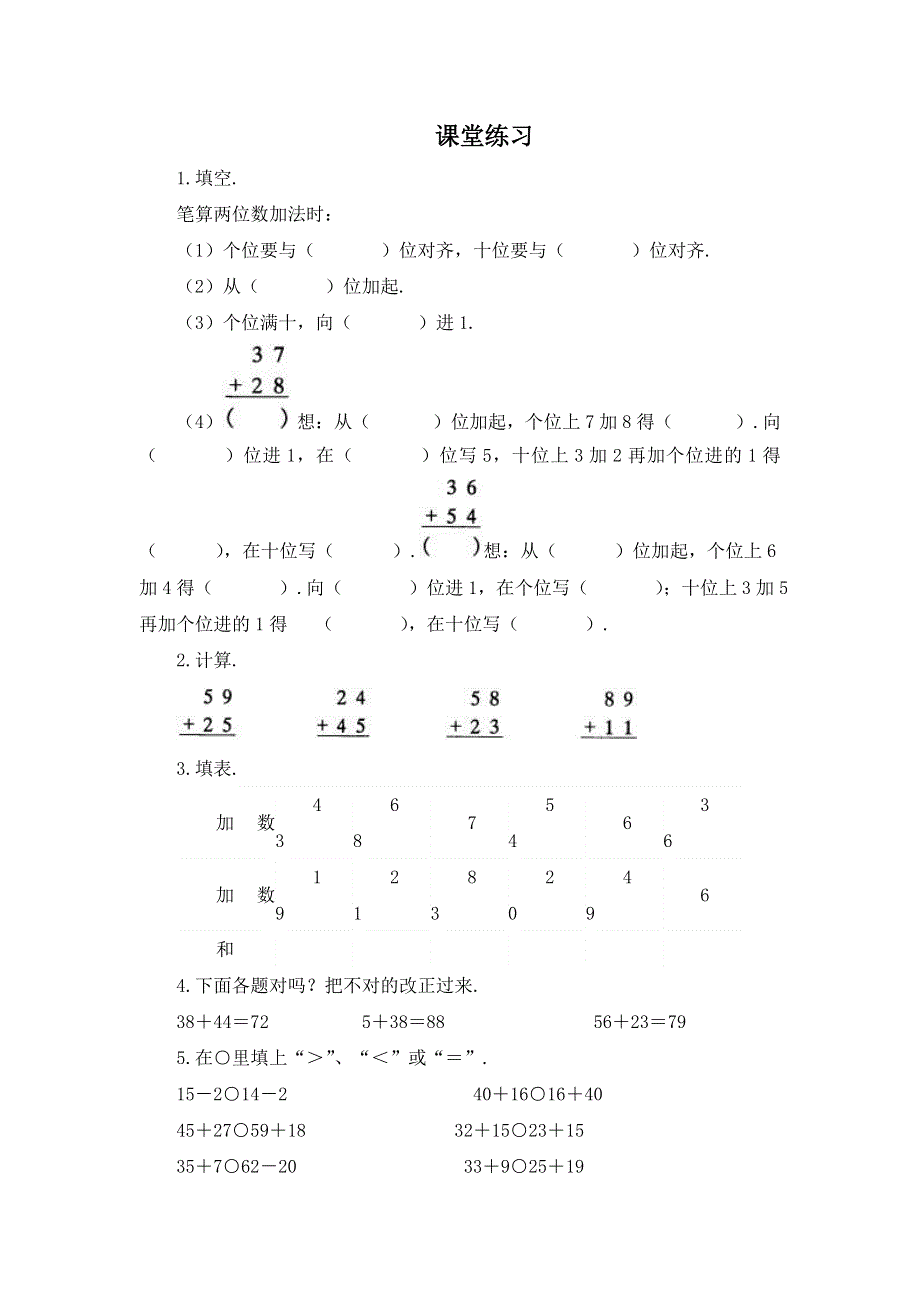 100以内的加法和减法(二)习题0 (2).doc_第1页