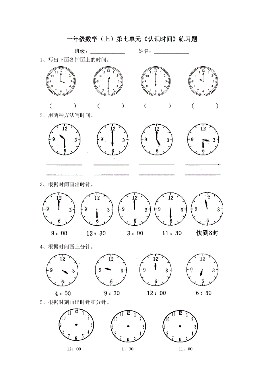 一年级数学上册认识钟表练习题.doc_第1页