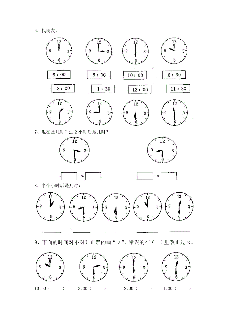 一年级数学上册认识钟表练习题.doc_第2页