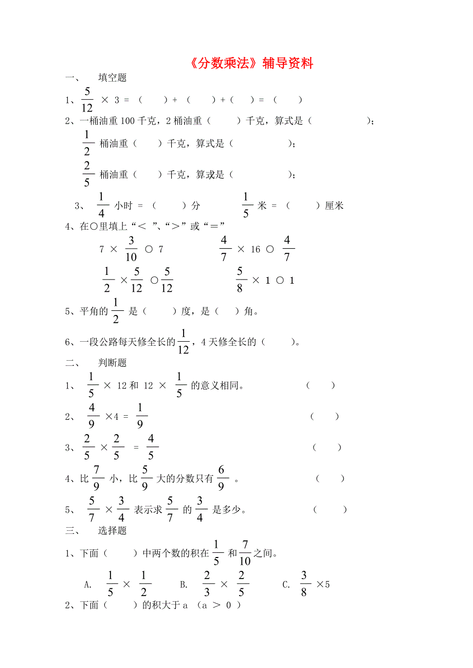 五年级数学下册 四 长方体（二）单元综合测试题 北师大版.doc_第1页