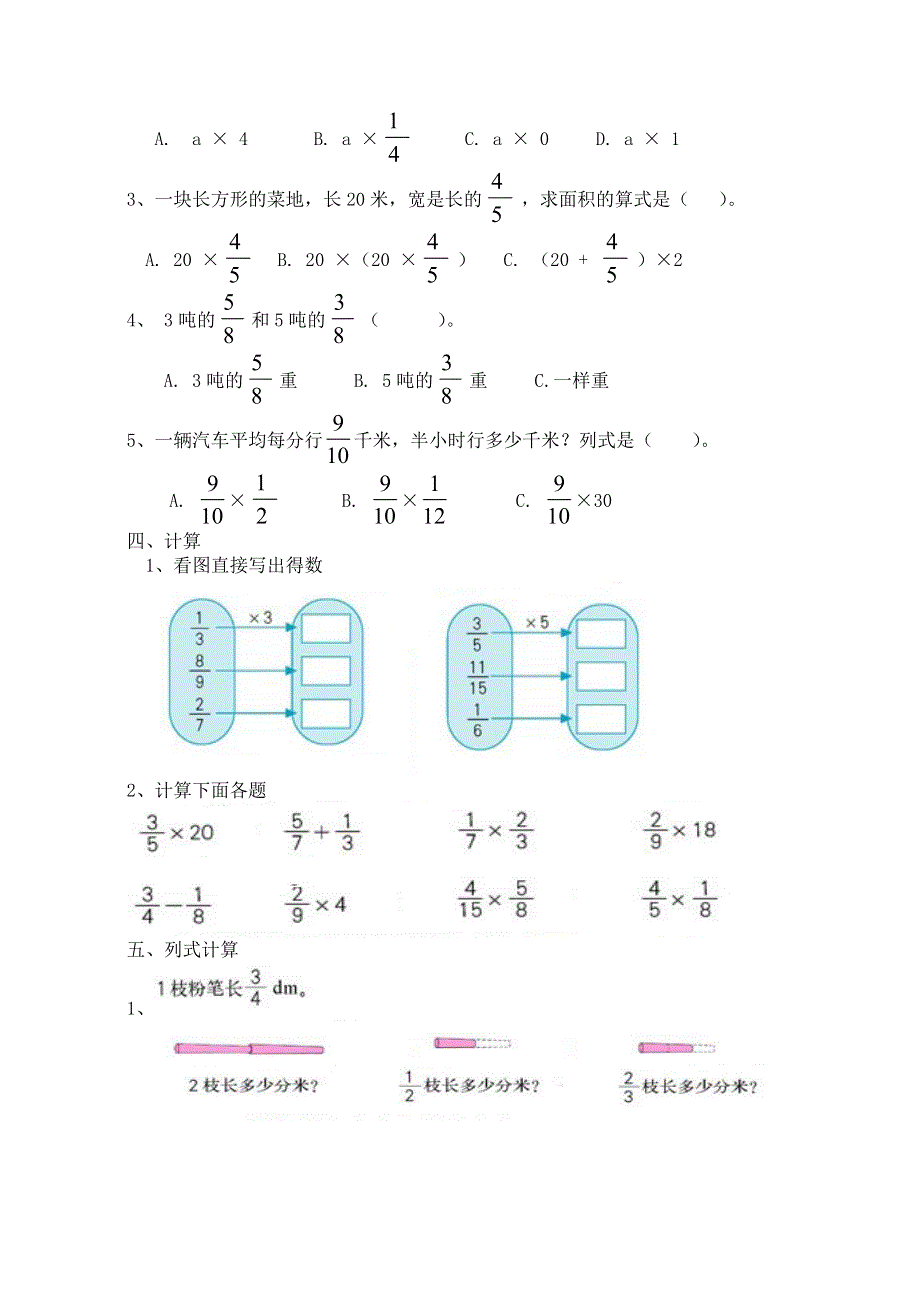 五年级数学下册 四 长方体（二）单元综合测试题 北师大版.doc_第2页