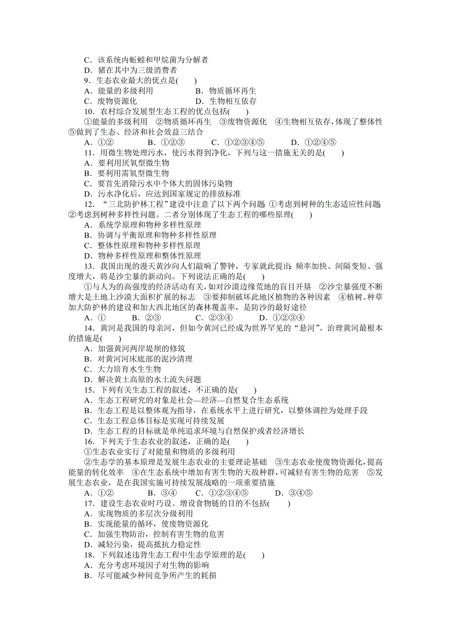 2014-2015学年高二生物浙科版选修3章末检测：第五章　生物的进化 WORD版含解析.docx_第2页