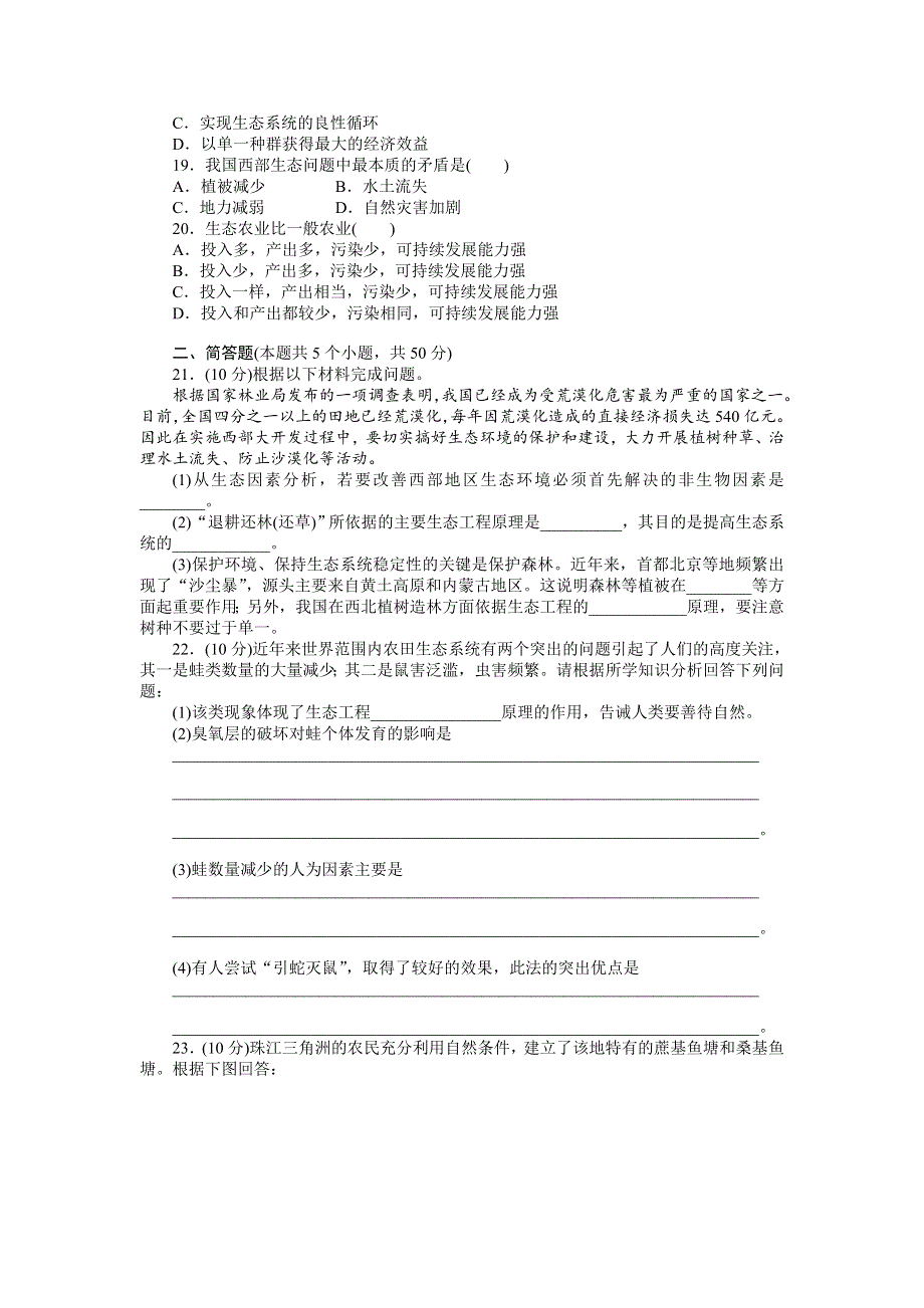 2014-2015学年高二生物浙科版选修3章末检测：第五章　生物的进化 WORD版含解析.docx_第3页