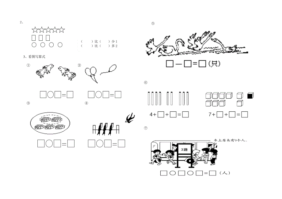 一年级数学上册期中测试卷.doc_第2页