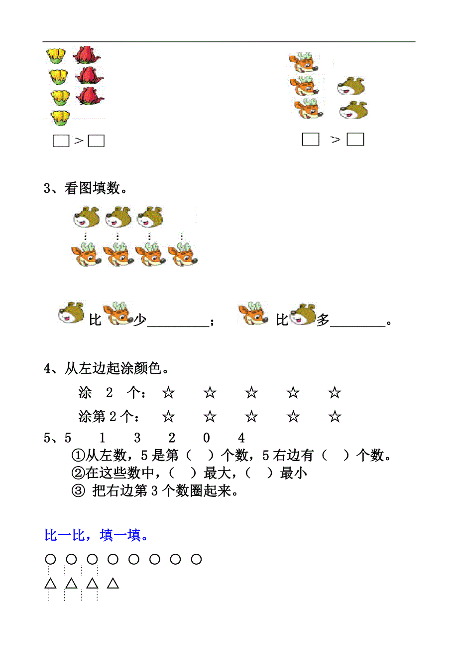 一年级数学上册第三单元1-5的认识和加减法单元测试卷(2).doc_第2页