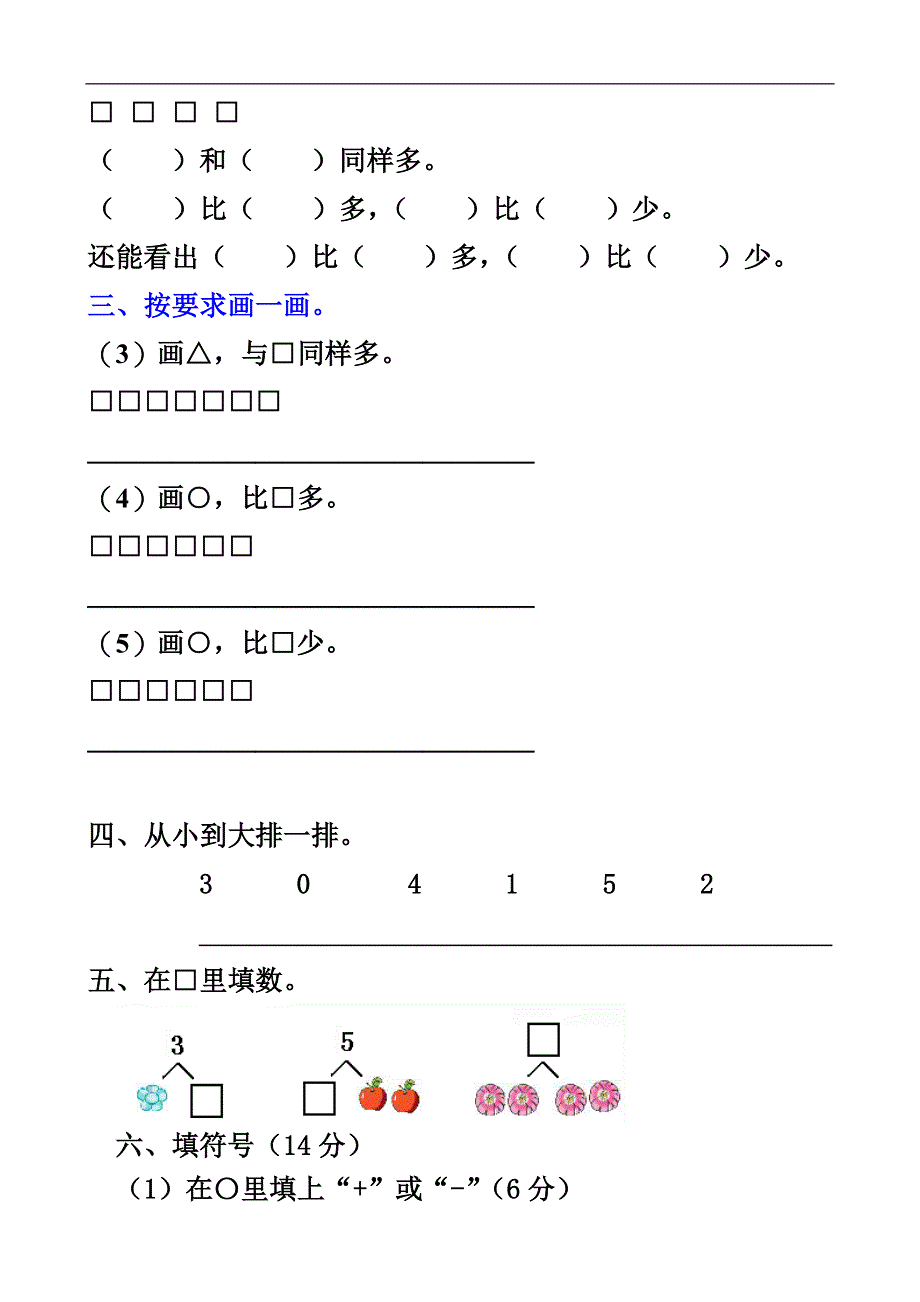 一年级数学上册第三单元1-5的认识和加减法单元测试卷(2).doc_第3页