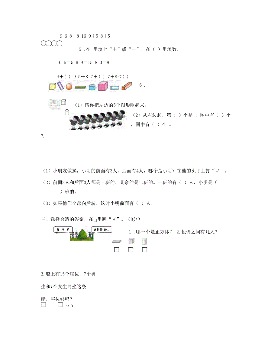 一年级数学上学期期末检测 新人教版.doc_第2页