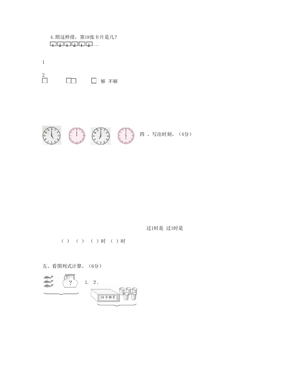 一年级数学上学期期末检测 新人教版.doc_第3页