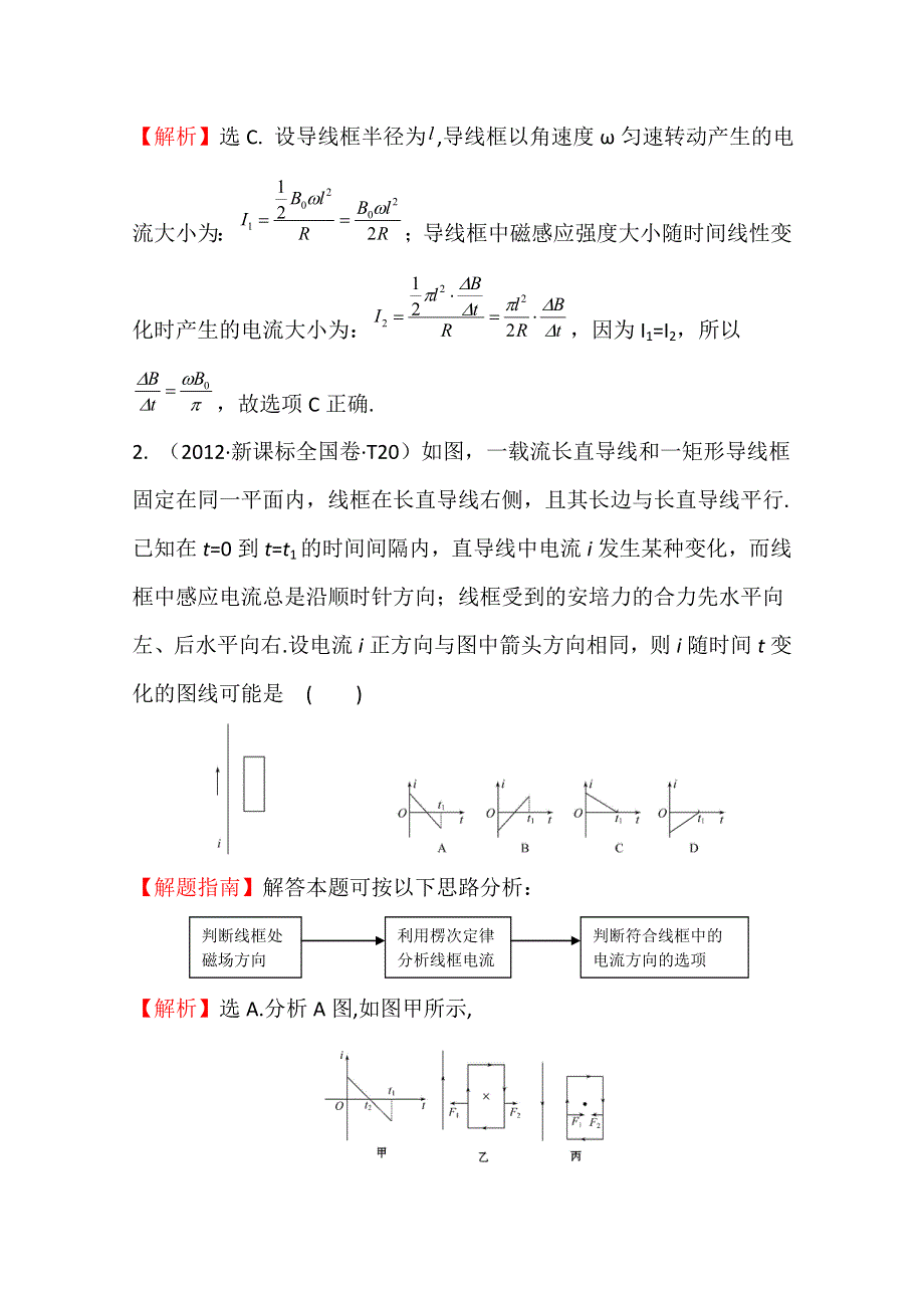 10—12近三年高考物理（课改）真题最新精校版（2012）：考点11 电磁感应 WORD版含答案.doc_第2页