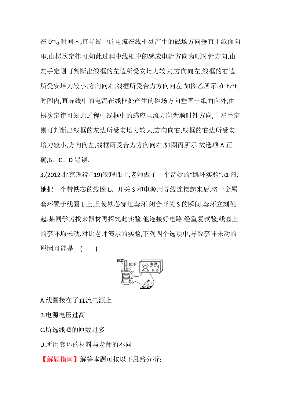 10—12近三年高考物理（课改）真题最新精校版（2012）：考点11 电磁感应 WORD版含答案.doc_第3页