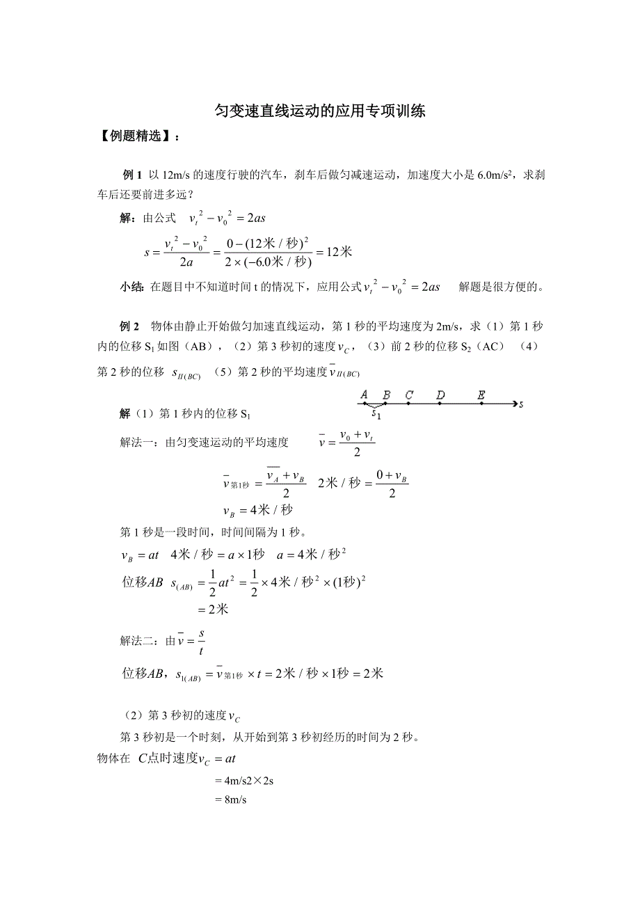 10[1].第四节 匀变速直线运动的应用专项训练.doc_第1页