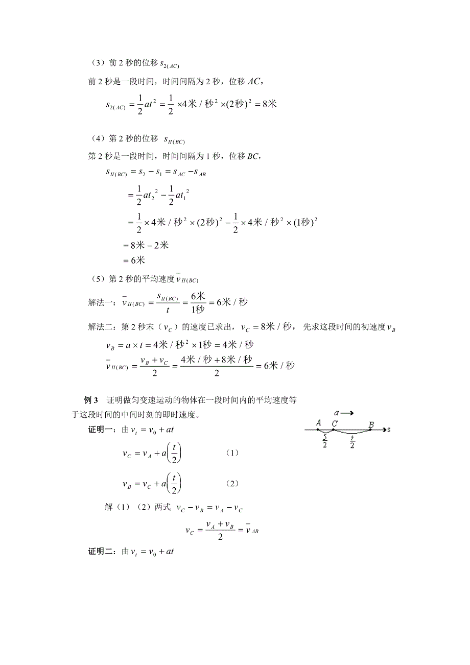 10[1].第四节 匀变速直线运动的应用专项训练.doc_第2页