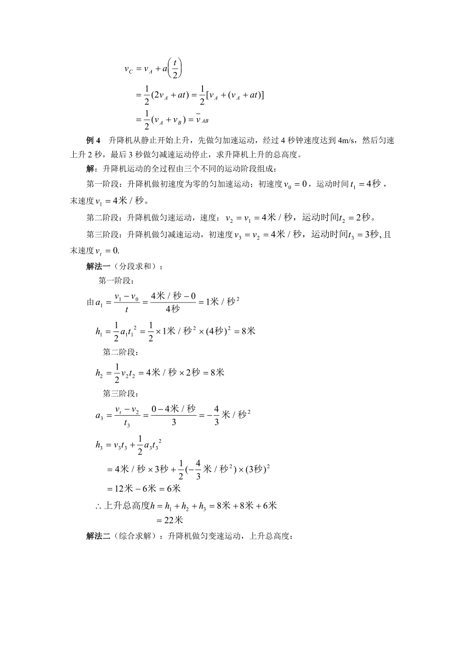 10[1].第四节 匀变速直线运动的应用专项训练.doc_第3页