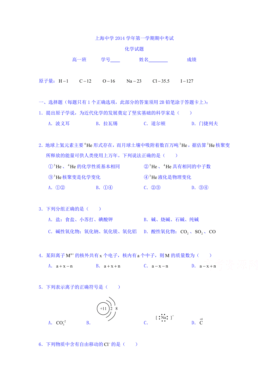 上海市上海中学2014-2015学年高一上学期期中考试化学试题 WORD版缺答案.doc_第1页