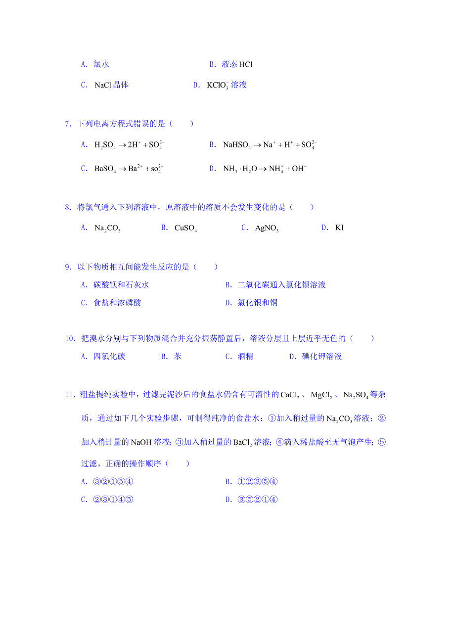 上海市上海中学2014-2015学年高一上学期期中考试化学试题 WORD版缺答案.doc_第2页