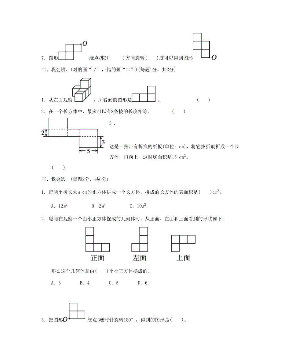 五年级数学下册 期末方法技能提升卷3 抽象的空间想象能力 新人教版.doc_第2页