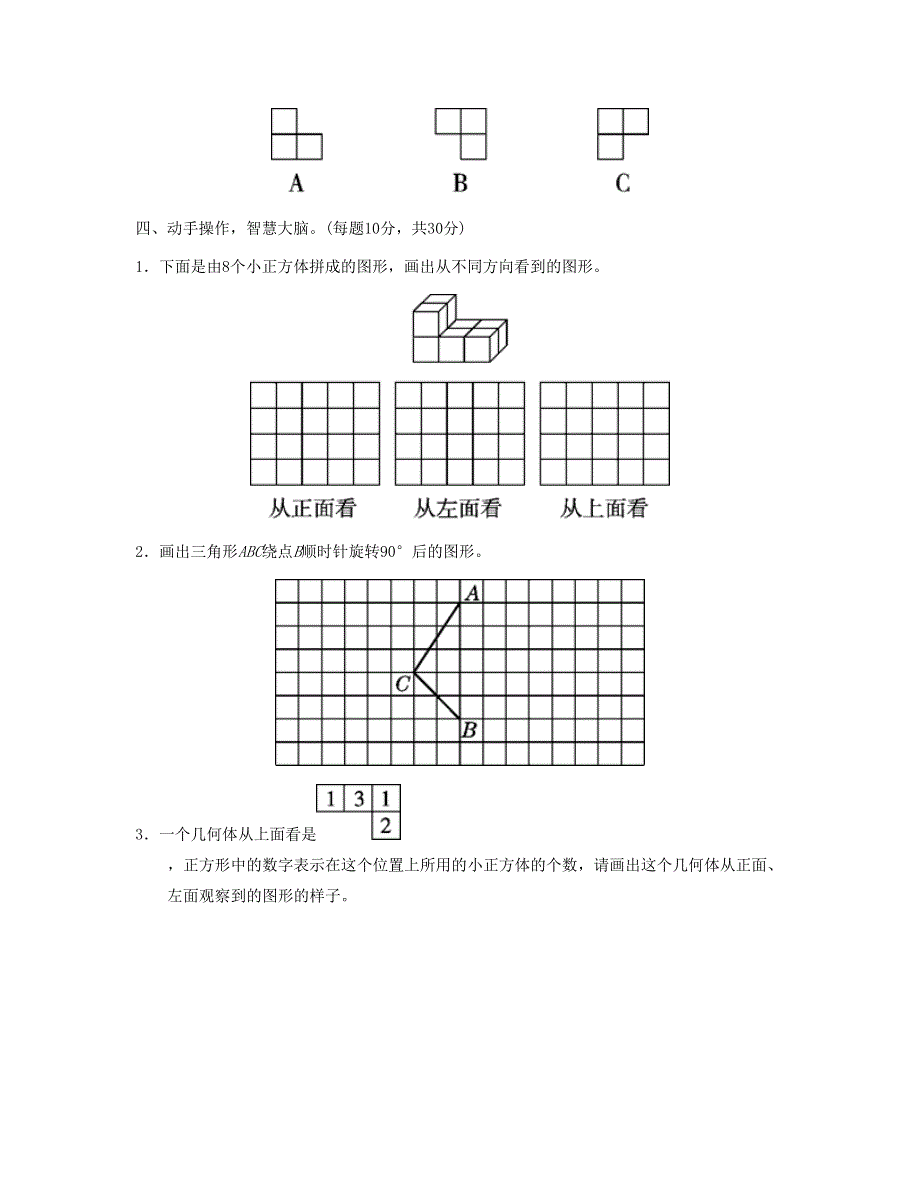 五年级数学下册 期末方法技能提升卷3 抽象的空间想象能力 新人教版.doc_第3页