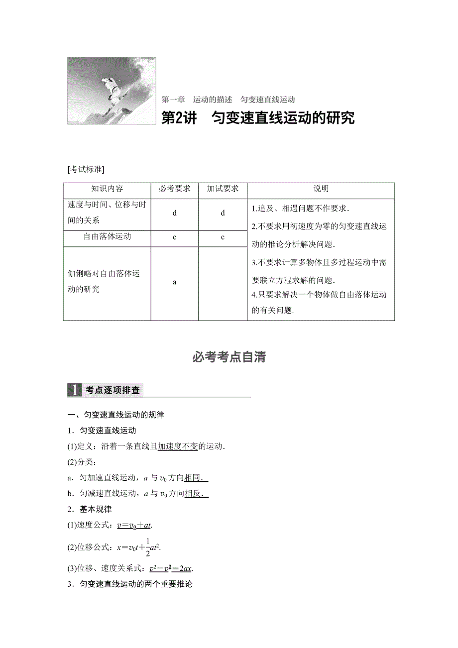 2018版浙江省高考物理《选考总复习》配套文档：第一章 第2讲 匀变速直线运动的研究 WORD版含解析.docx_第1页