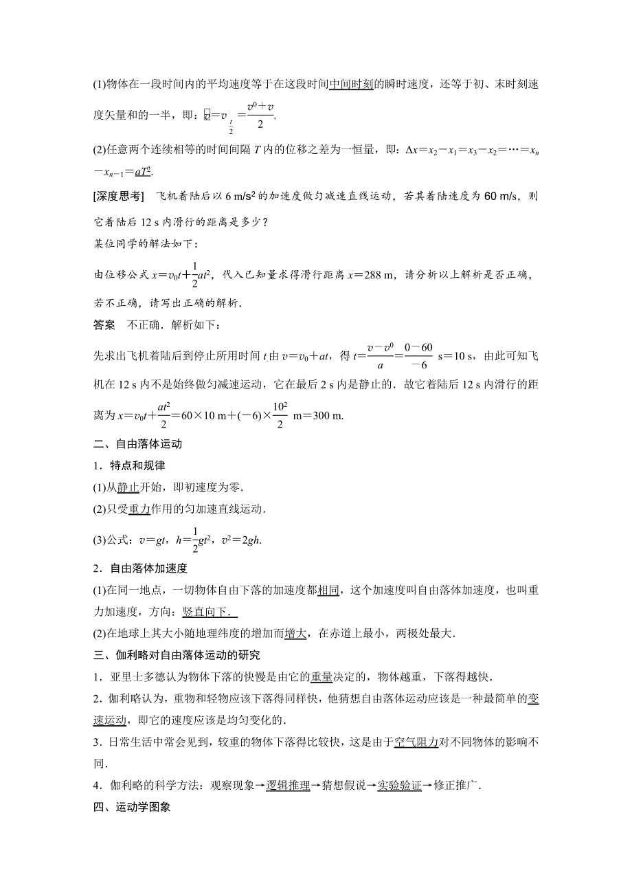 2018版浙江省高考物理《选考总复习》配套文档：第一章 第2讲 匀变速直线运动的研究 WORD版含解析.docx_第2页