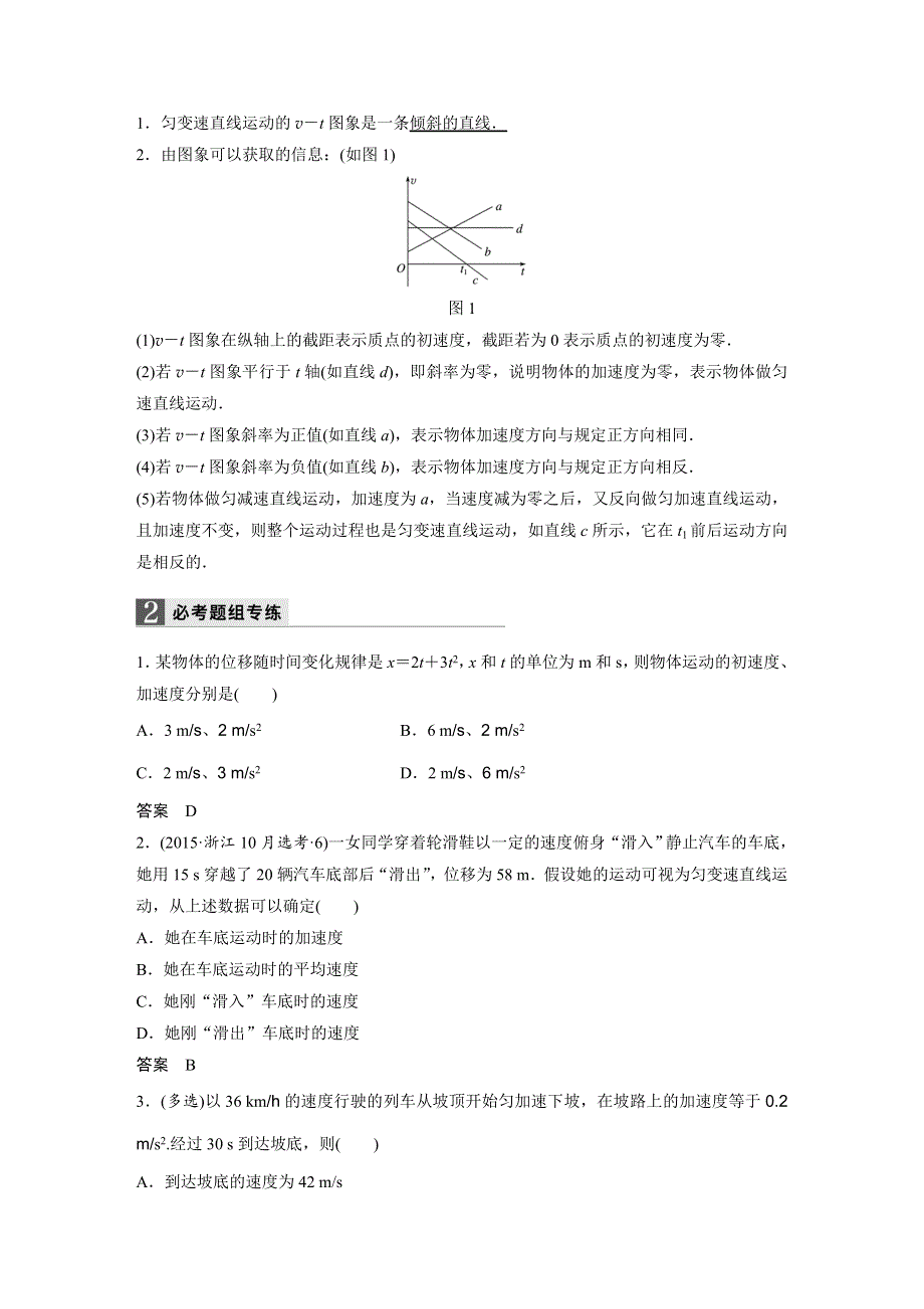 2018版浙江省高考物理《选考总复习》配套文档：第一章 第2讲 匀变速直线运动的研究 WORD版含解析.docx_第3页