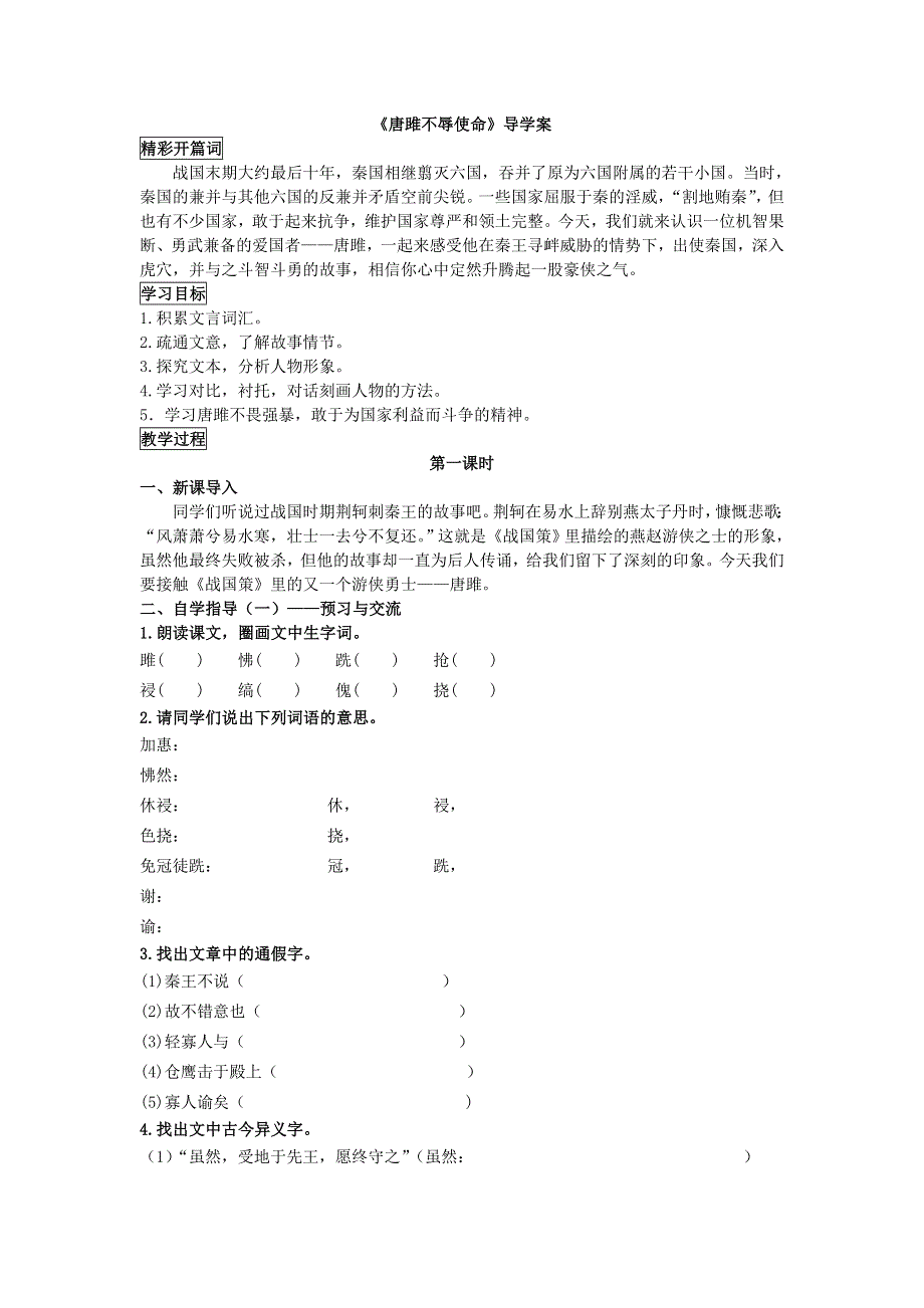 10唐雎不辱使命导学案（学生版）.doc_第1页