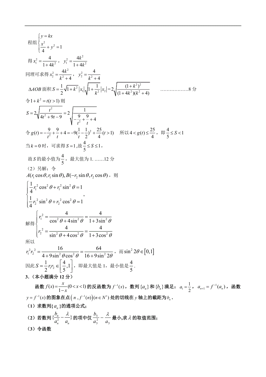 [原创]2011届高考数学押题最后卷（含详细答案）.doc_第2页