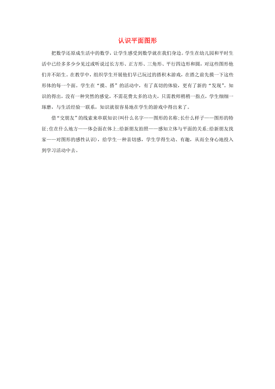 一年级数学下册 1 认识图形（二）1.docx_第1页