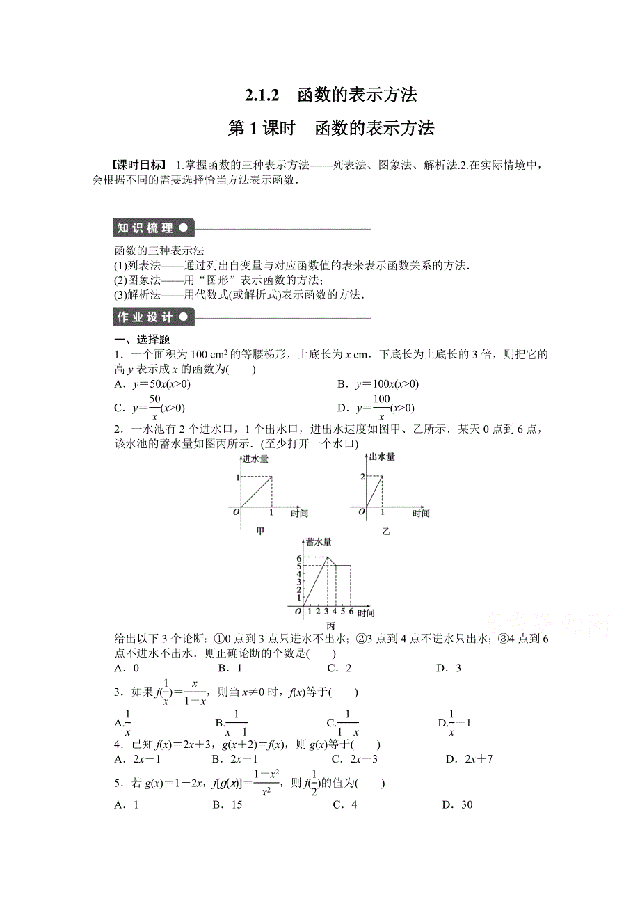 2015-2016学年人教B版必修一数学课时作业 第二章 函数 2.docx_第1页