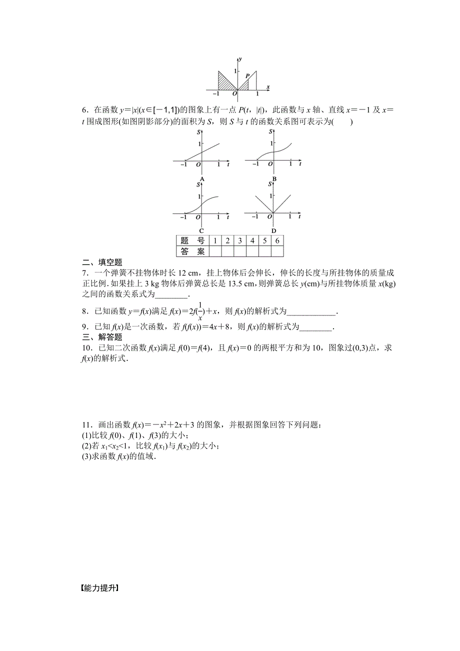 2015-2016学年人教B版必修一数学课时作业 第二章 函数 2.docx_第2页