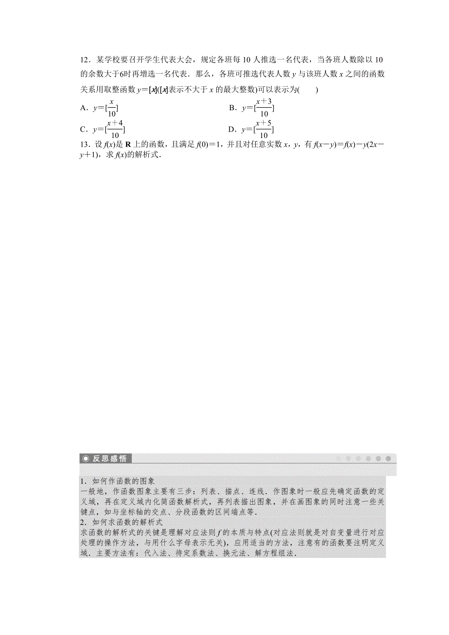 2015-2016学年人教B版必修一数学课时作业 第二章 函数 2.docx_第3页