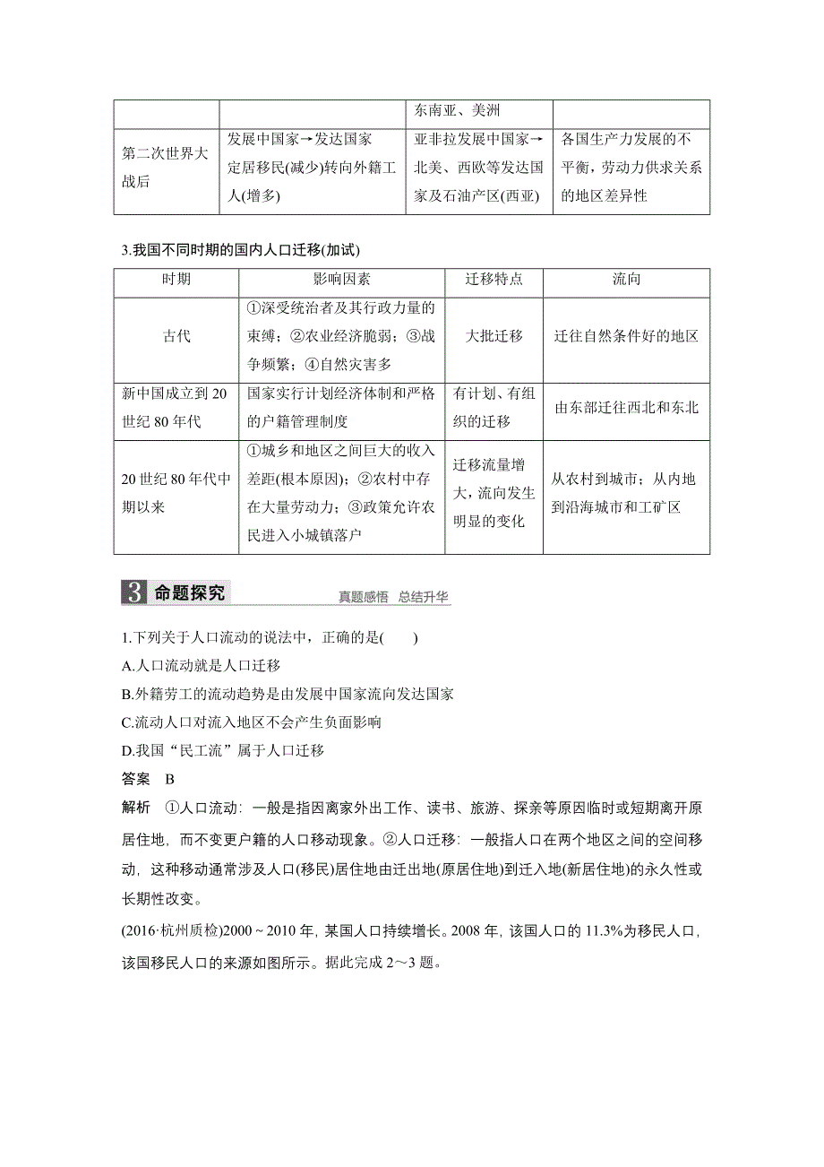 2018版浙江省高考地理《选考总复习》配套文档：必修Ⅱ第1章 第24讲 人口迁移 WORD版含解析.docx_第2页