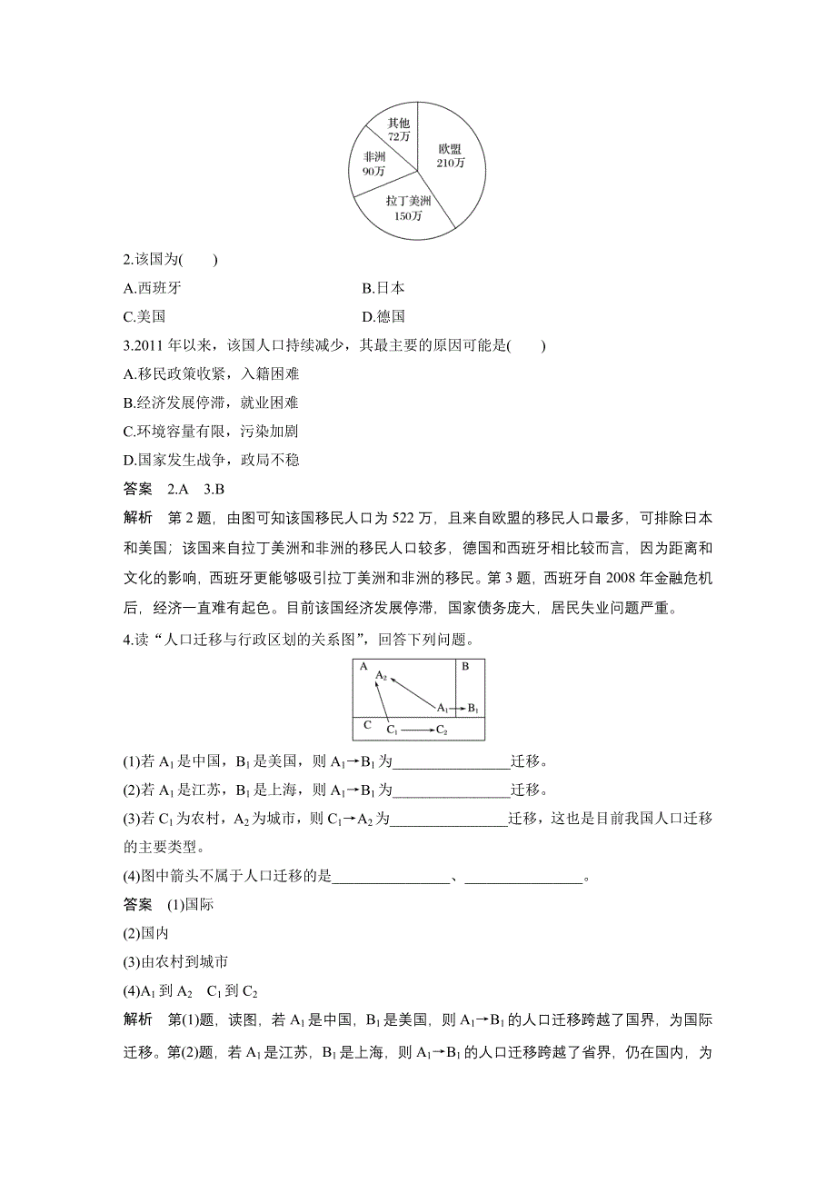 2018版浙江省高考地理《选考总复习》配套文档：必修Ⅱ第1章 第24讲 人口迁移 WORD版含解析.docx_第3页