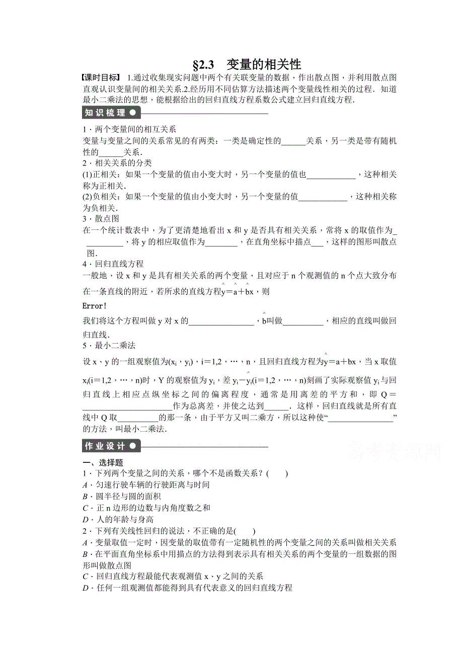 2015-2016学年人教B版必修三数学课时作业 第二章 统计 2.docx_第1页