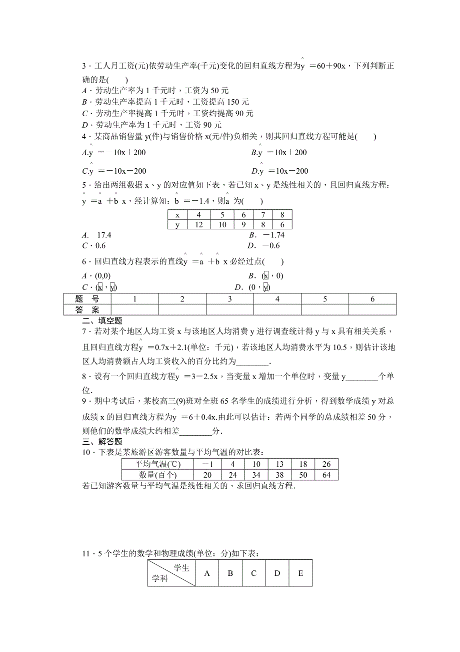 2015-2016学年人教B版必修三数学课时作业 第二章 统计 2.docx_第2页